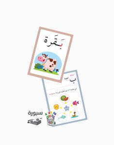 Arabic Letters Exercises