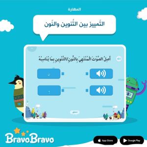 مدرسة برافو برافو (+600) - اللغة العربية