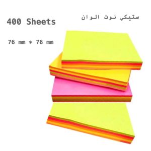 Sticky Notes - 400 Sheets - (76mm*76mm)