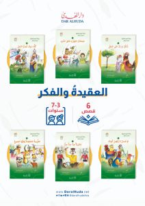 Al Baraem Illustrated Kindergarten in English Small Groups (1-5) 5