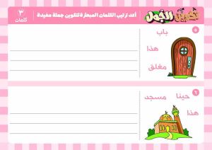 Sentence Formation Cards – Arabic