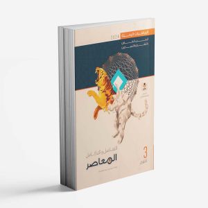كتاب المعاصر التفاضل والتكامل الصف الثالث الثانوي - الترم الاول
