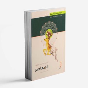 كتاب المعاصر الجبر والهندسة الفراغية الصف الثالث الثانوي - الترم الاول