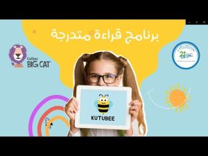 Kutubee Interactive Reading Platform