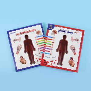Discover the Human Body Arabic + Free Digital Book 