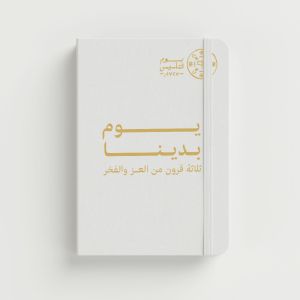 Foundation Day Notebook - White