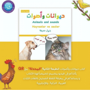 Animals and Sounds Book