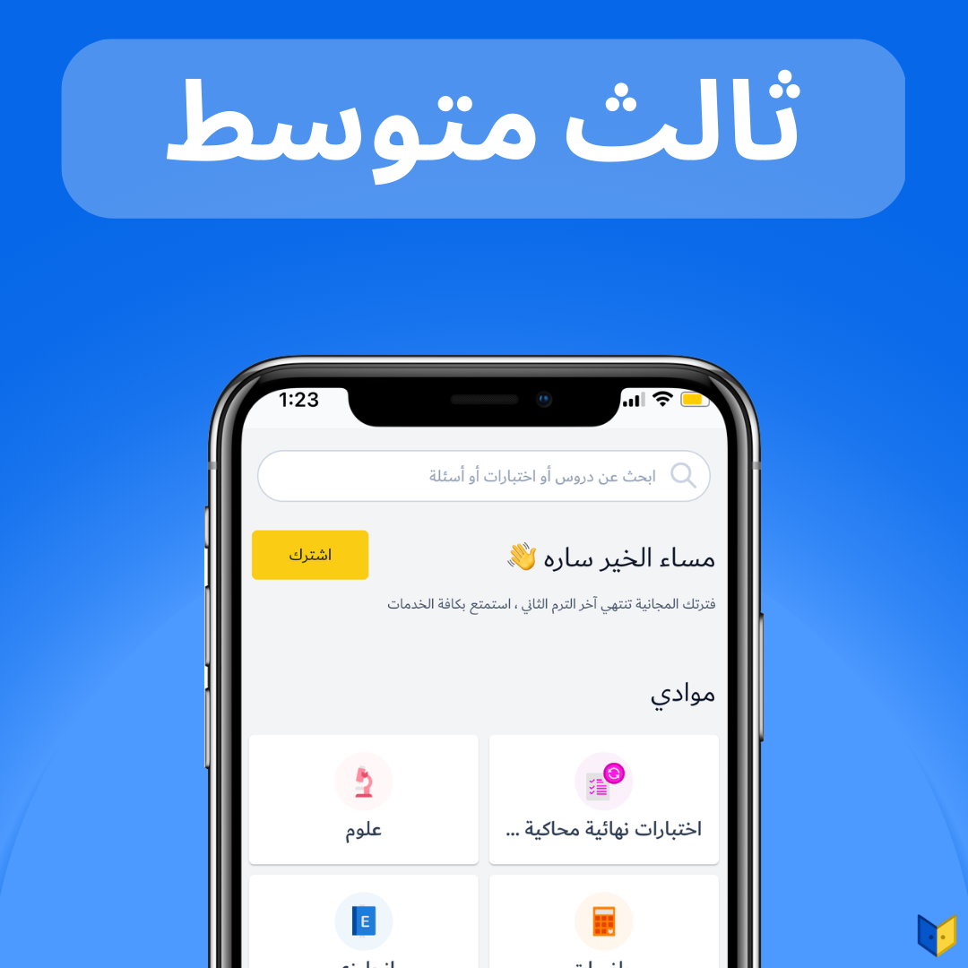 ثالث متوسط